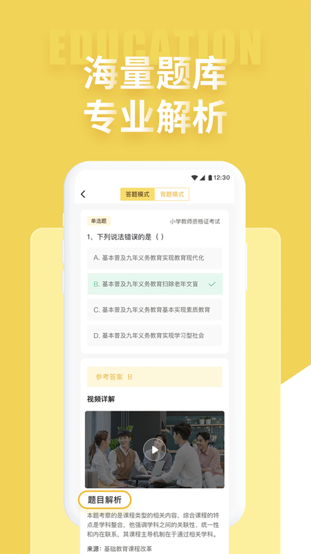 音乐教师招聘考试截图