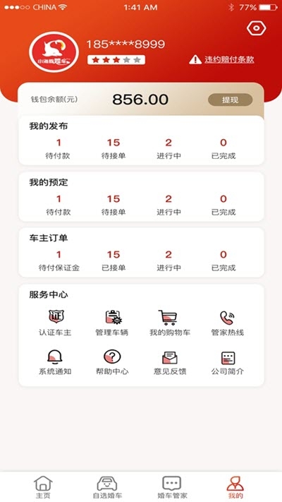 小海豚婚车截图