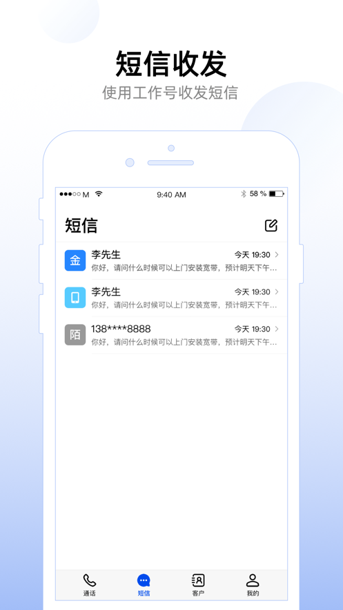 企业工作号截图
