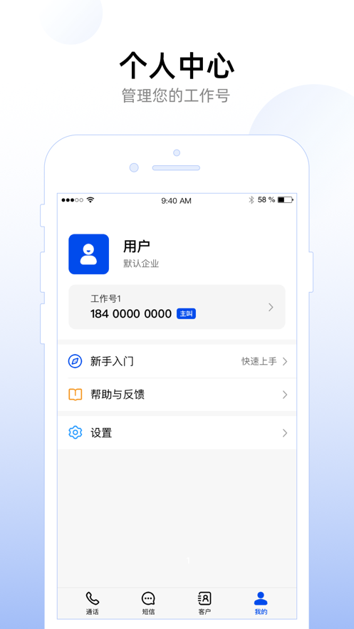 企业工作号截图