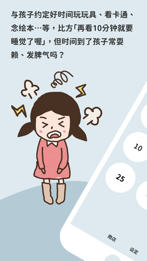 遵守约定计时器