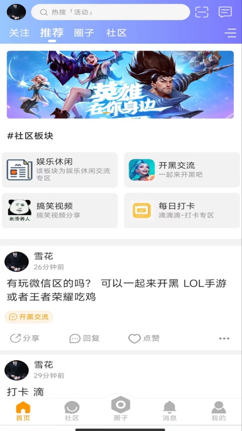 皮皮社区app