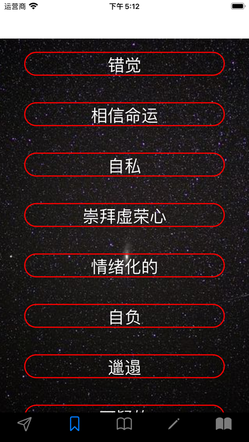 人类的弱点截图