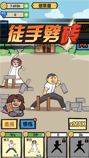 徒手劈砖截图