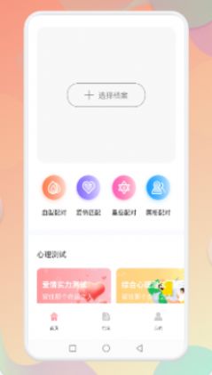 star星座配对截图