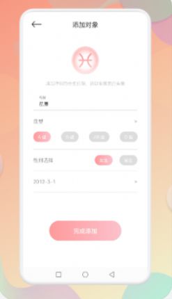 star星座配对截图