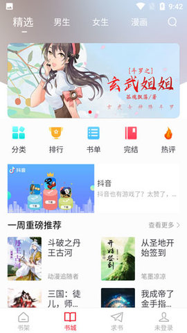 追书大师漫画app