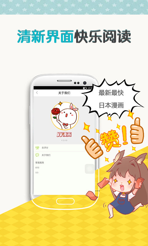 yy漫画app截图