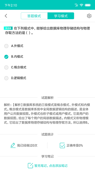 计算机一级office截图
