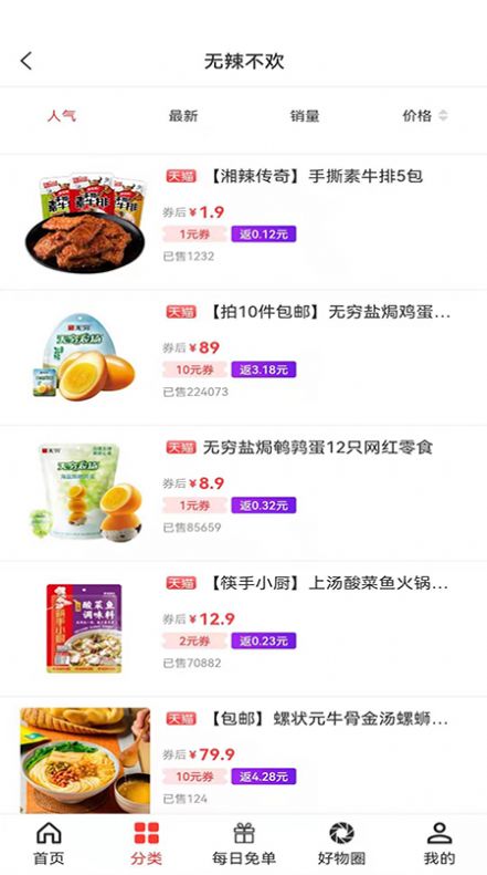 点金买手截图