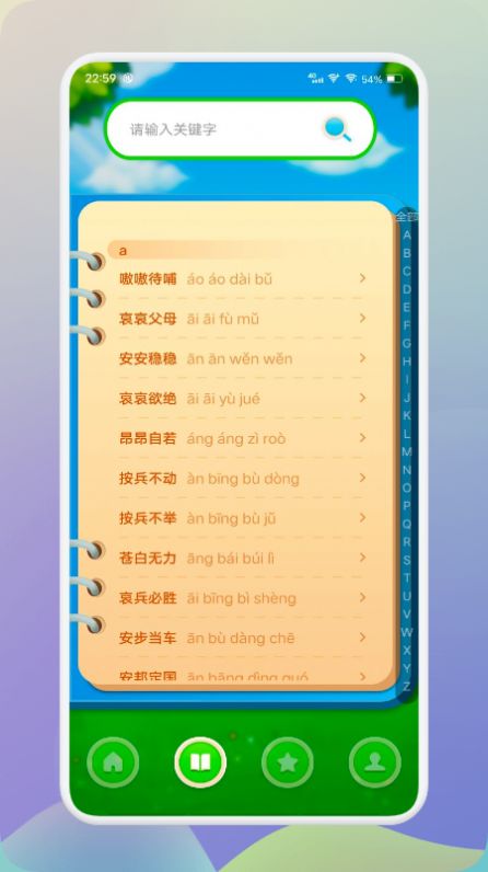 来玩消消成语截图