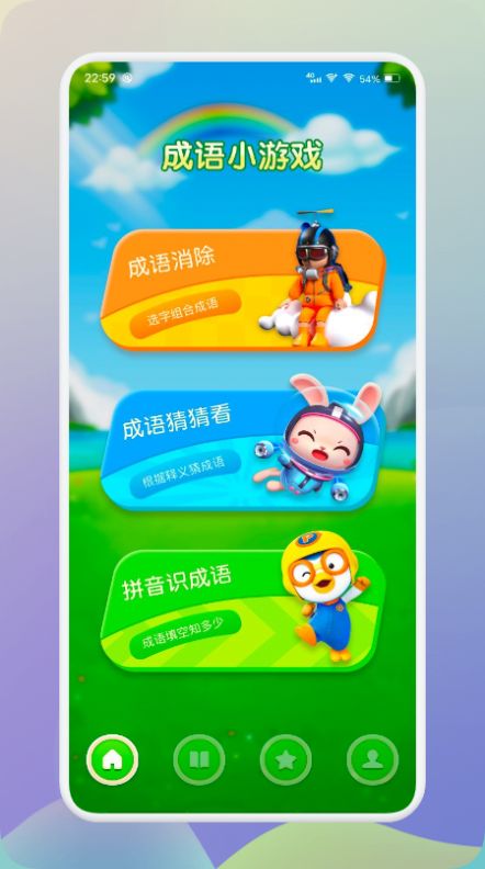 来玩消消成语截图