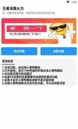 王者无限火力最新版