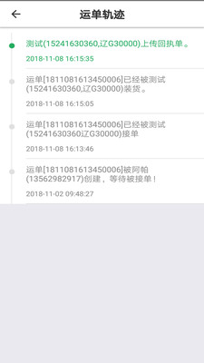 万得物流截图