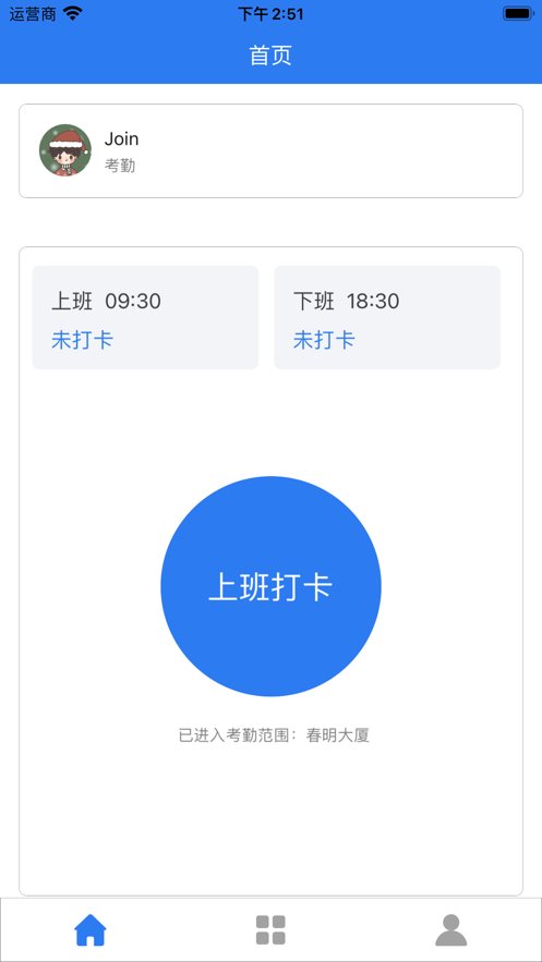 薪人薪事考勤管理