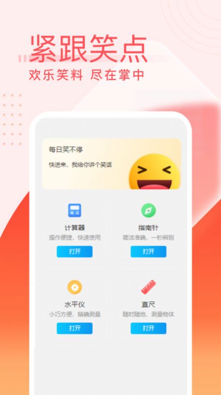 欢乐喜刷刷截图