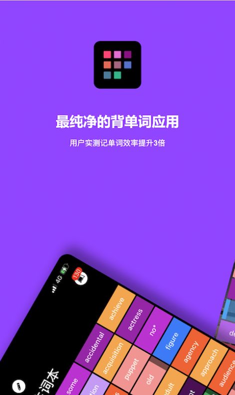 单词块背单词截图