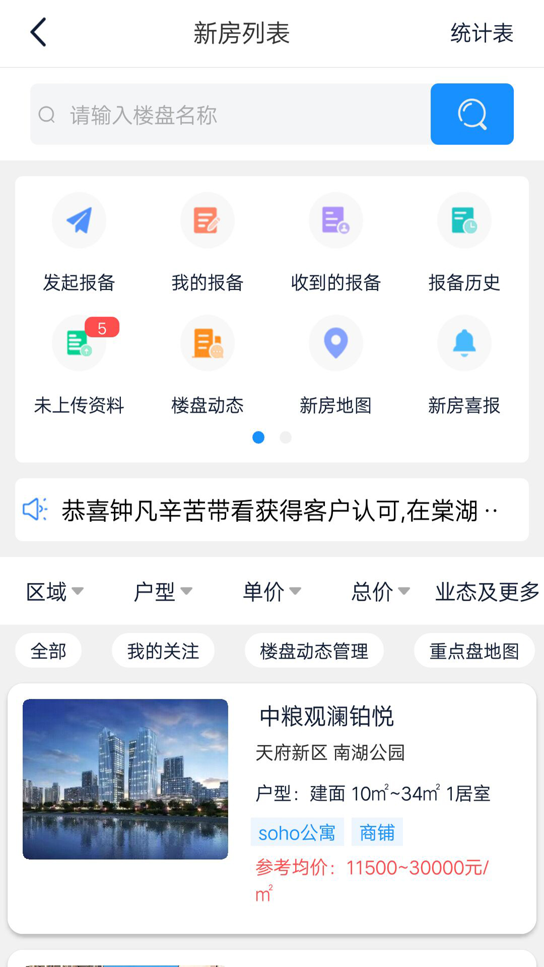 房客通ERP截图