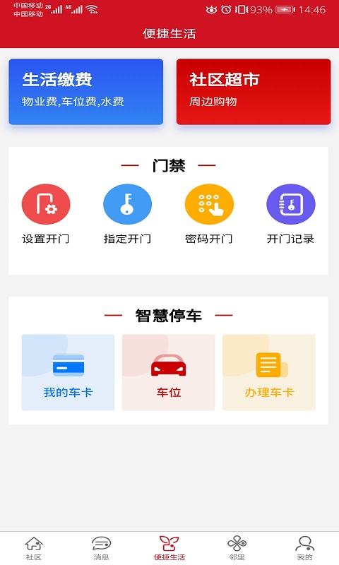 荣和物业截图