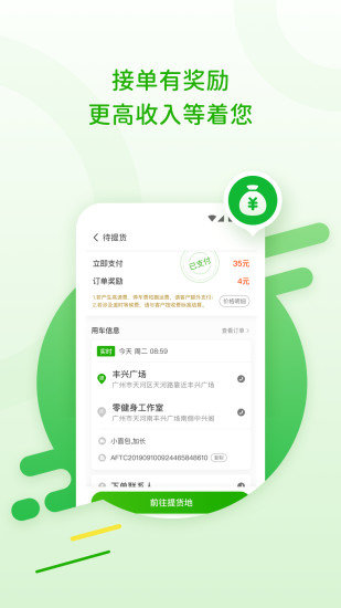 28快运司机端截图