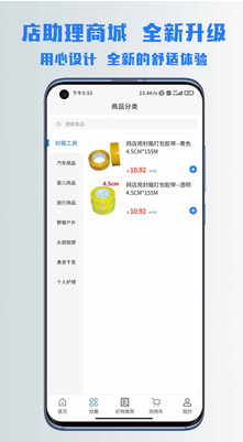 店助理截图