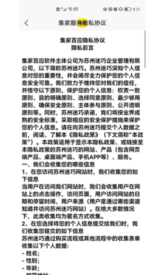 集家百应截图