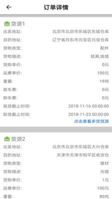 万得物流截图