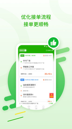 28快运司机端截图