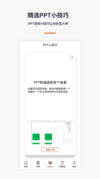 PPT入门教学截图