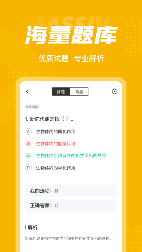 体重控制管理师考试聚题库截图