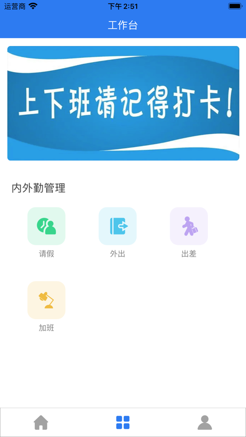 薪人薪事考勤管理