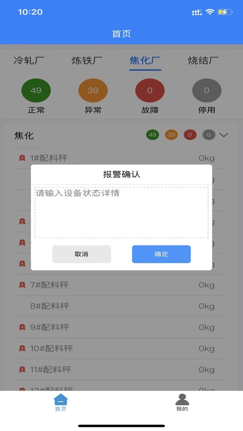 物料计量管控