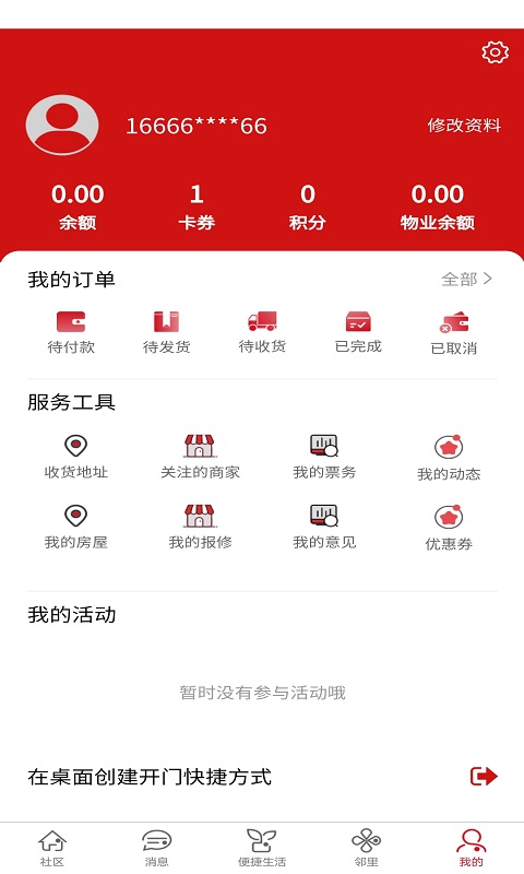 荣和物业截图