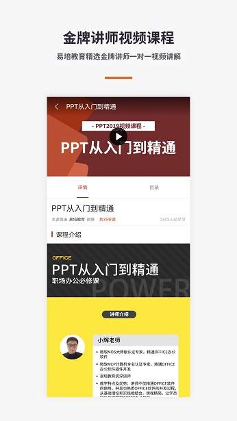 PPT入门教学截图