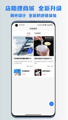 店助理截图