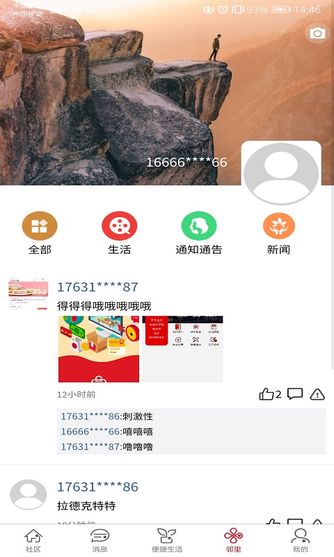 荣和物业截图