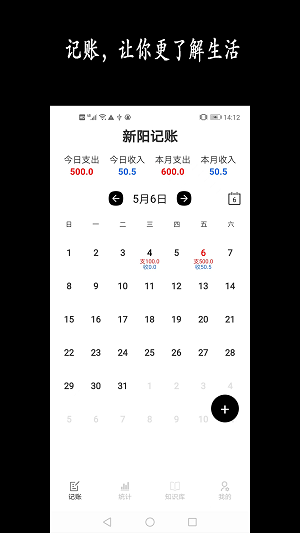 新阳记账截图