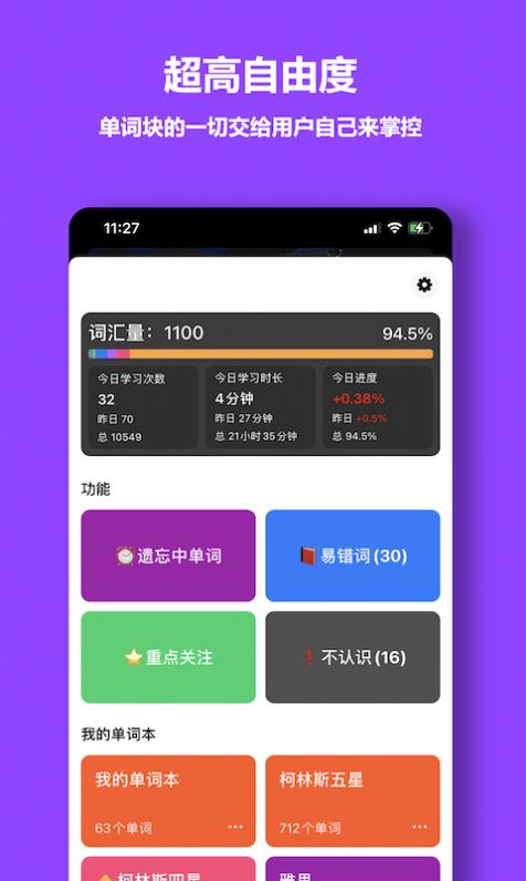 单词块背单词截图