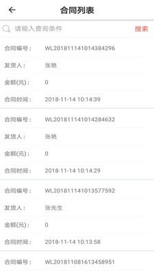 万得物流截图