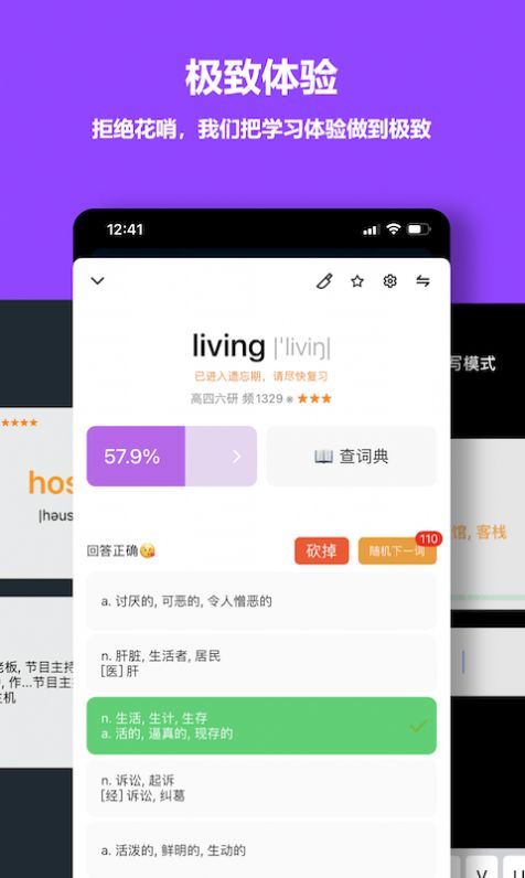 单词块背单词截图