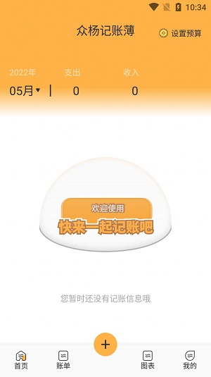 众杨记账薄截图