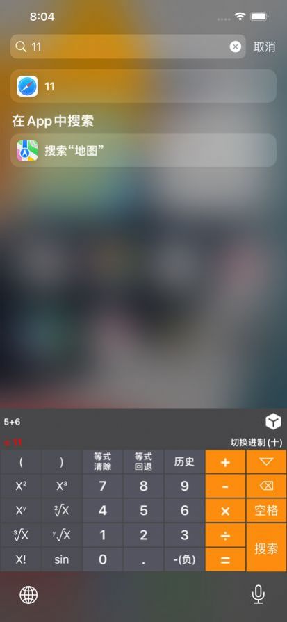 快捷计算截图