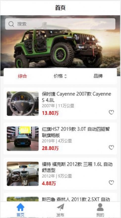 浏益二手车截图