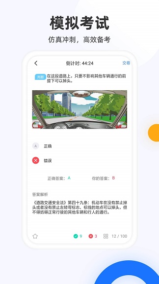 驾照模拟考截图