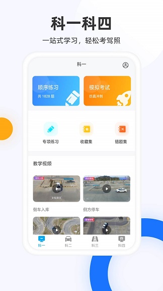 驾照模拟考截图