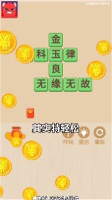 薅到你破产截图