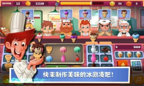 老爹的冰淇淋店截图