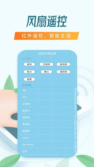 电视遥控器悟能截图