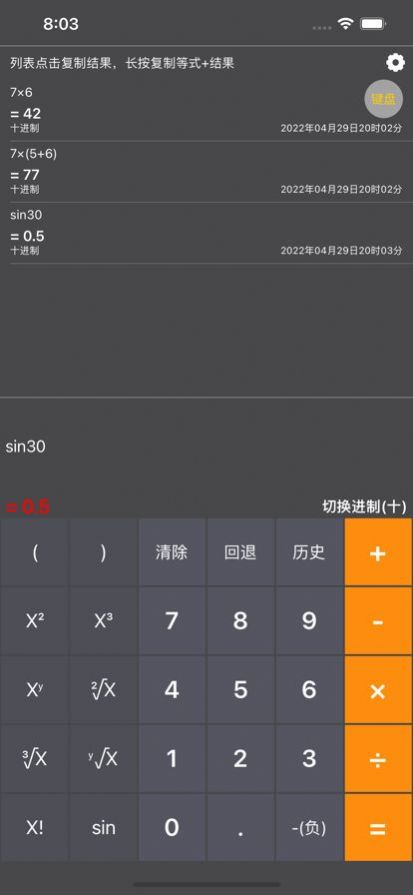 快捷计算截图