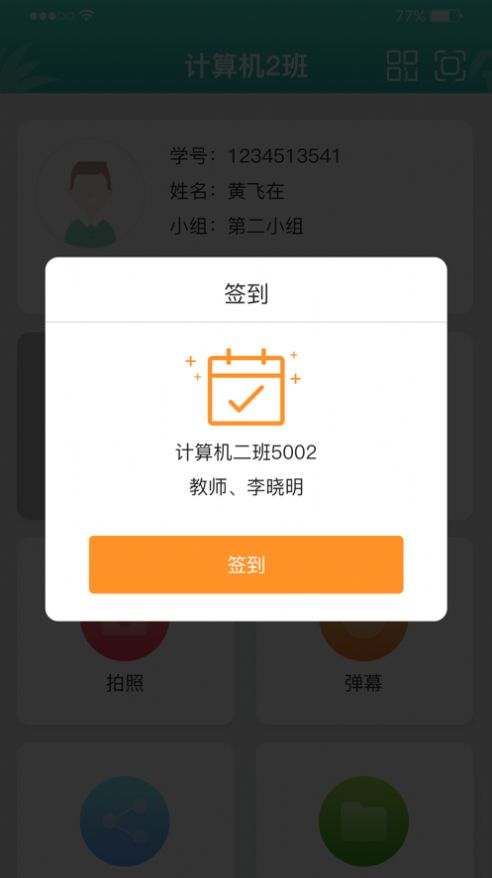 精标智课截图